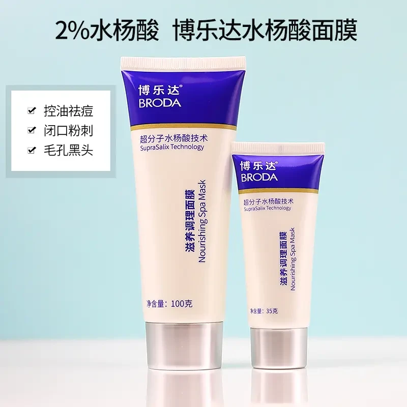 博乐达水杨酸面膜控油祛痘闭口粉刺黑头舒缓保湿修护滋养调理面膜
