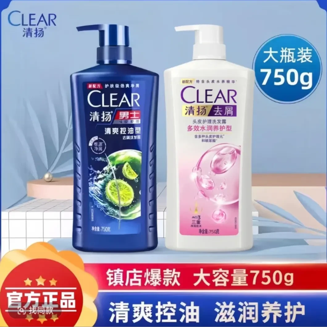 清扬洗发水露液男女专用控油蓬松去屑清爽洗头膏官方正品B5