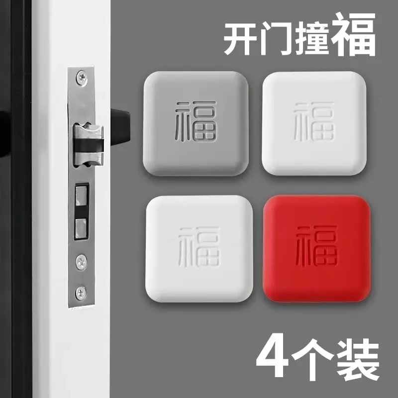 新年福字防撞好物防撞垫开门撞福指纹锁防撞贴福气入户门把手硅胶