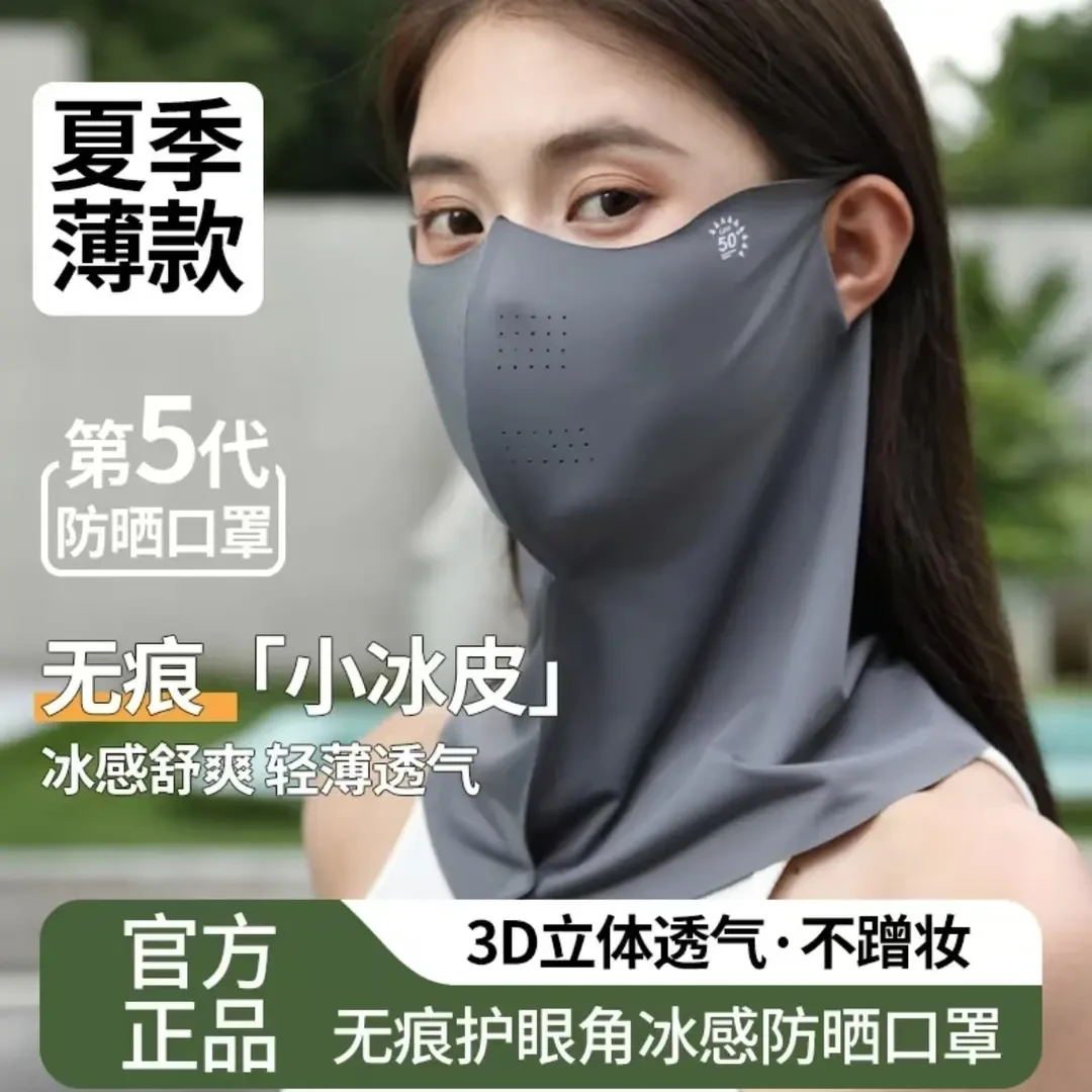 夏款遮阳面罩防紫外线骑行颈部透气冰丝护颈遮脸高能感轻薄透气