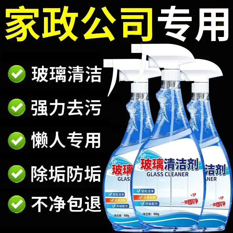 玻璃清洁剂高浓大容量玻璃水家用窗户浴室清洗剂强力去污玻璃水
