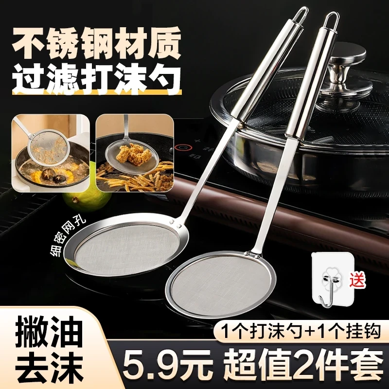 【两件套】不锈钢漏勺过滤打沫勺细密滤油撇油家用大油格居家日用