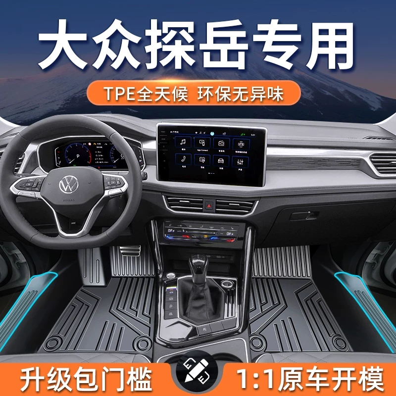 大众探岳脚垫汽车专用tpe全包围24款300/330豪华版车内用品地毯垫