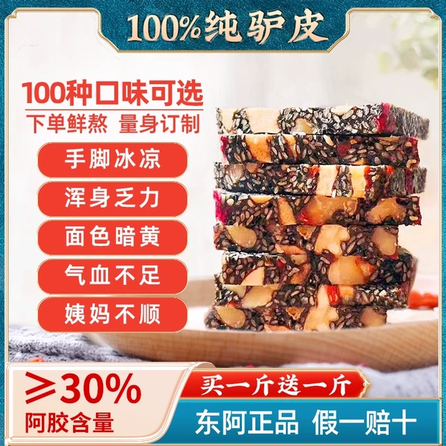 阿胶糕补品山东东阿驴皮气血阿娇滋补非固元膏手工官方正品