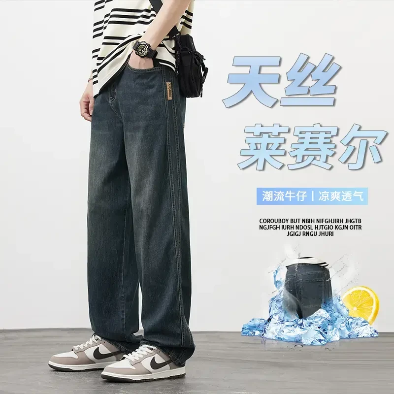 莱赛尔新款潮流牛仔裤男士夏季薄款宽松阔腿透气天丝百搭长裤子男