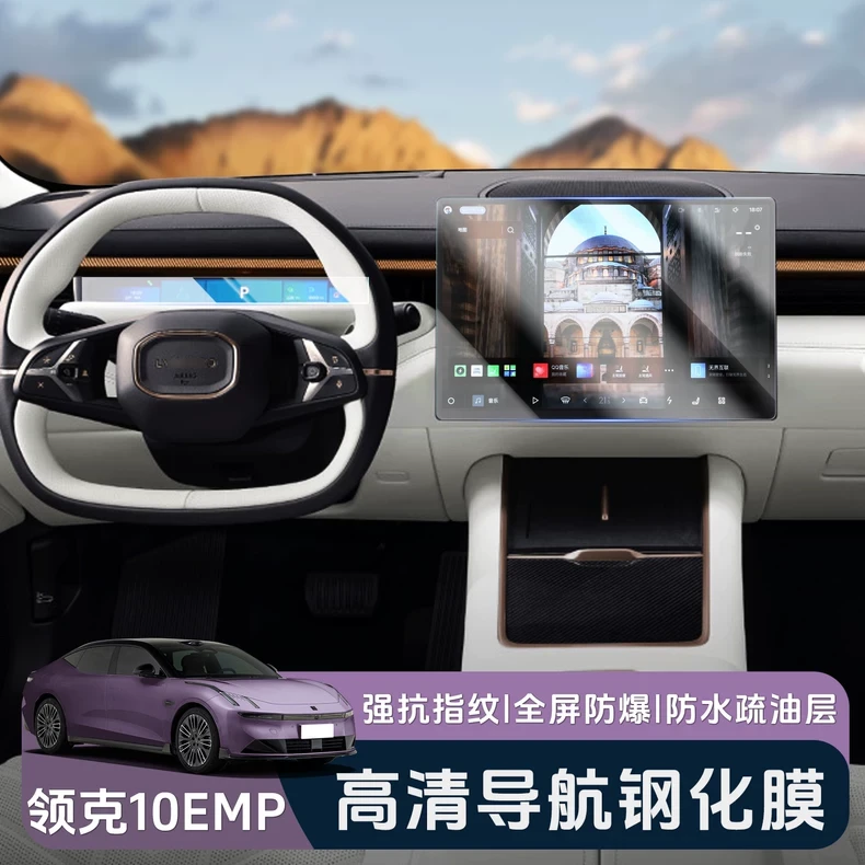 适用于领克10EMP中控显示屏幕钢化膜导航仪表台保护贴膜改装配件