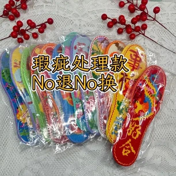 【特价瑕疵成品】纯手工绣好的七层棉布成品鞋垫 No退No换