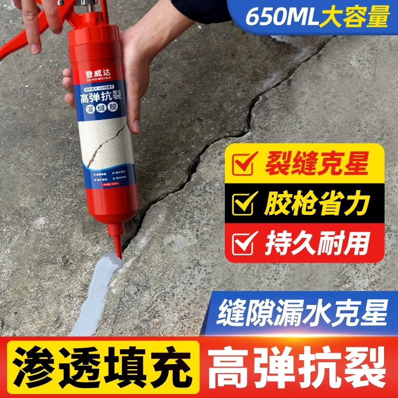 水泥地面裂缝修补剂屋顶防水补漏速干灌缝胶卫生间混泥土漏水灌封