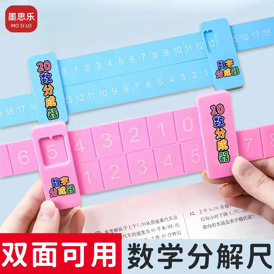 20以内加减法分解尺小学数学学习双面数字 一年级幼儿园启蒙教具