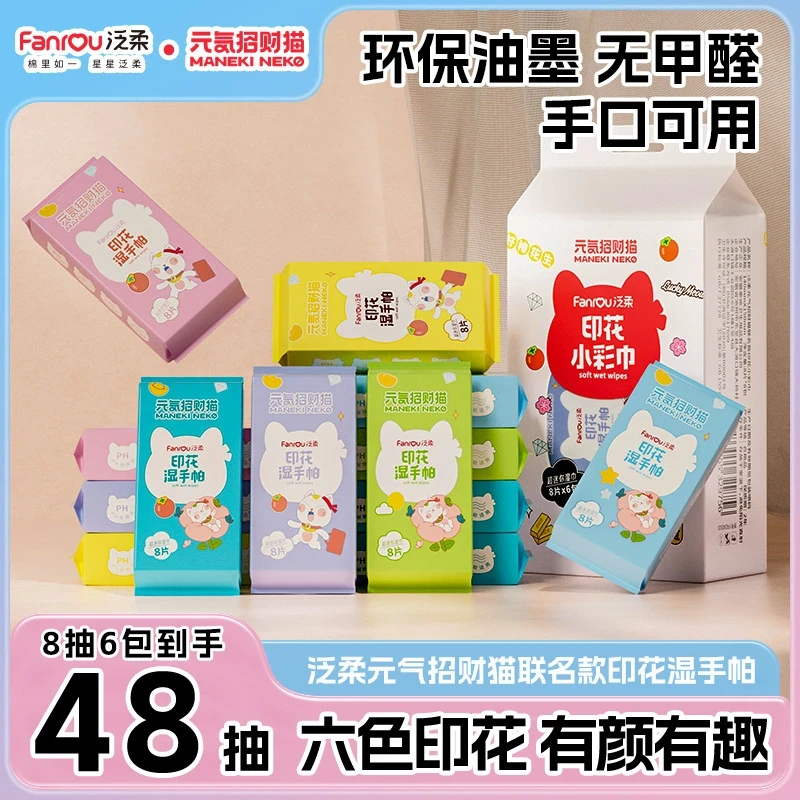 一次性多彩绒柔印花湿手帕学生迷你多色柔软手帕纸小包亲肤温和