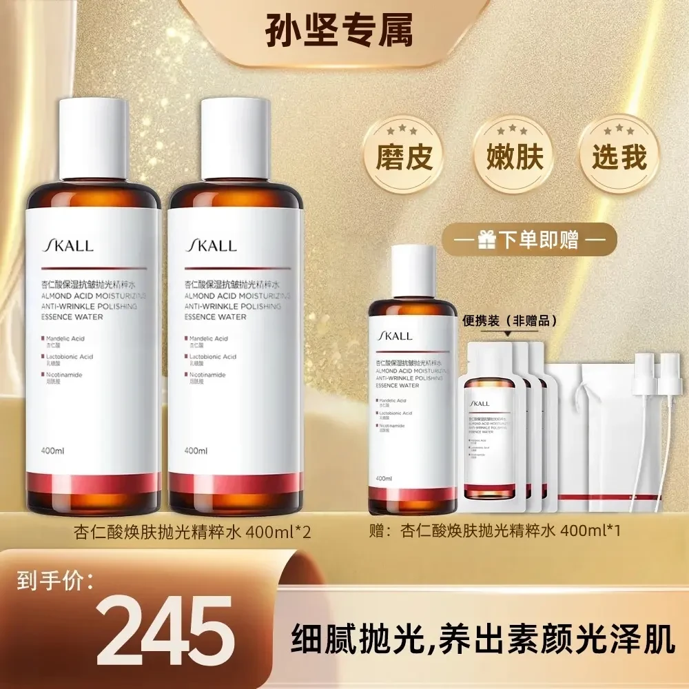 【孙坚达人专属】.尔杏仁酸焕肤抛光水400ml控油爽肤 sj