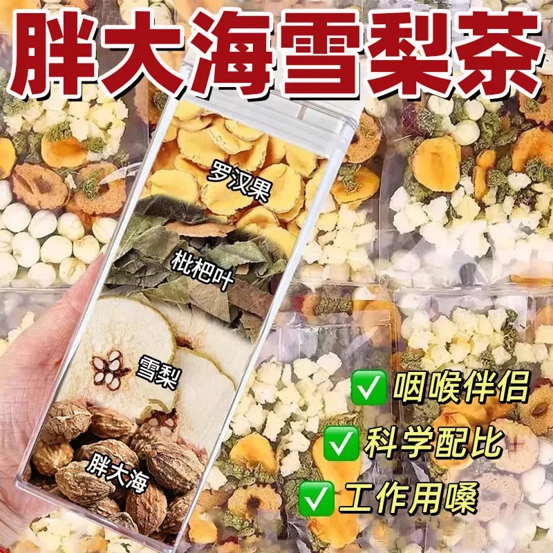 【清润】罗汉果胖大海枇杷雪梨茶止痰茶包化秋冬泡水果茶养生喉肺咳