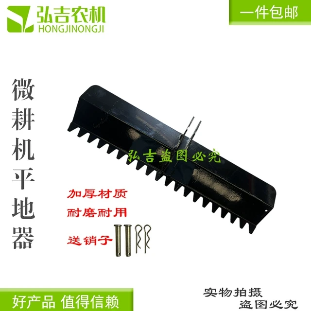微耕机平土配件立柱耙子刮土板加厚耐磨通用型平地神器包邮新品