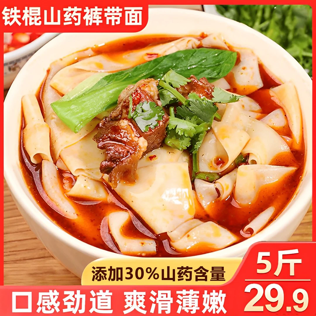 【5斤包邮】山药裤带面面条大宽面刀削面挂面正宗铁棍纯山药面条