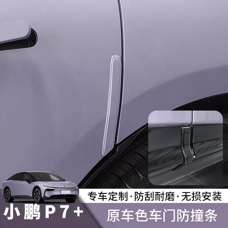适用小鹏P7+车门防撞条原车色改装保护贴条防刮蹭擦汽车用品配件