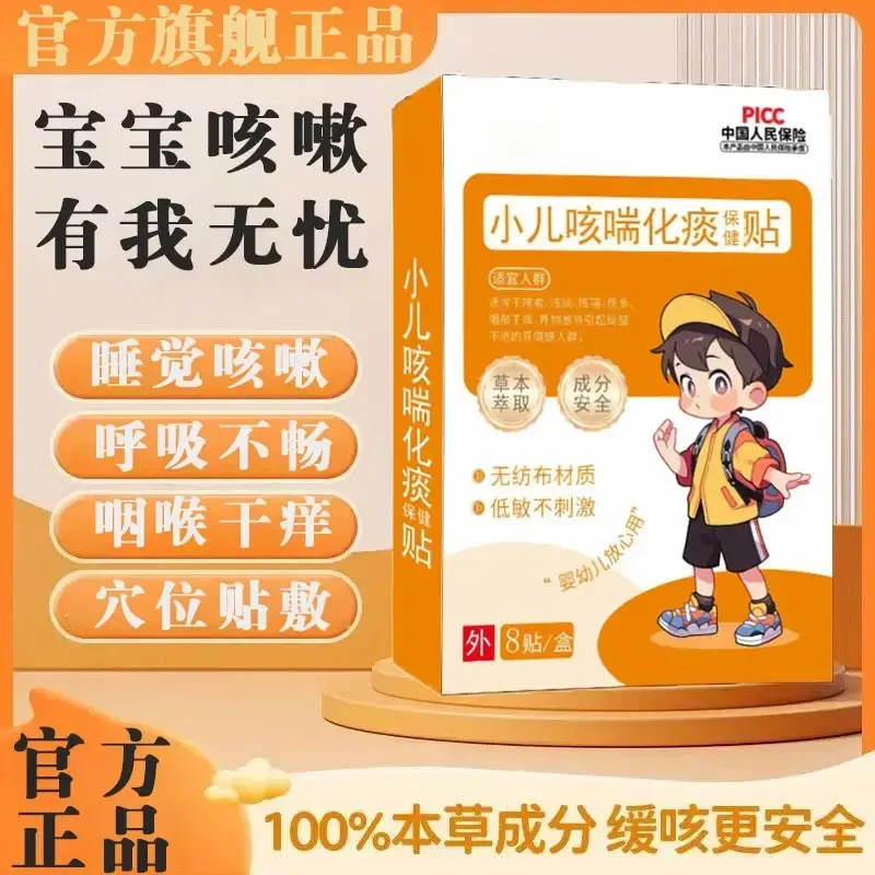 【官方旗舰正品】全新升级款小儿咳喘贴宝宝咳嗽痰多夜咳小儿贴正情