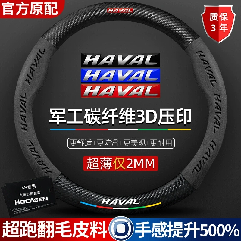 哈弗方向盘套神兽H9大狗H6国潮版M6赤兔F7X真皮翻毛皮碳纤维把套