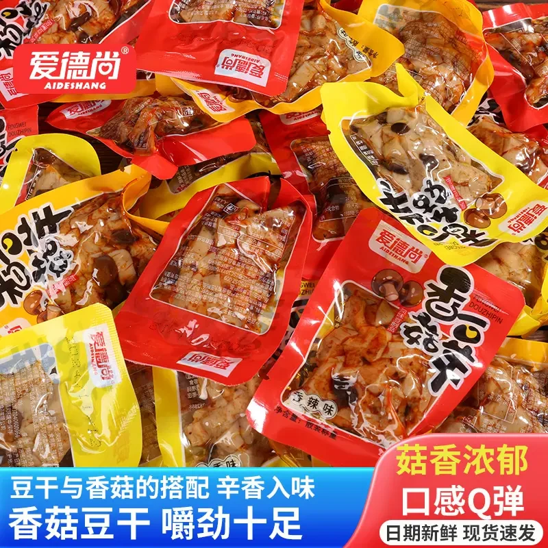 爱德尚香菇豆干半价抢2斤五香豆腐干网红解馋小零食独立包装麻辣