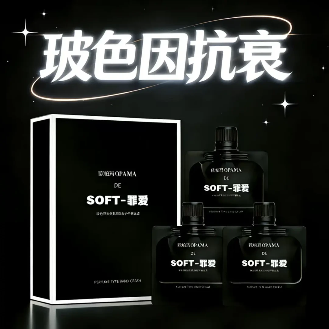 欧怕玛玻色因抗皱护手霜