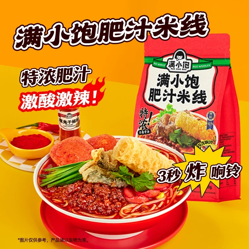 【港式米线】满小饱肥汁米线酸辣爆香解馋素食夜宵囤货298g*3袋装