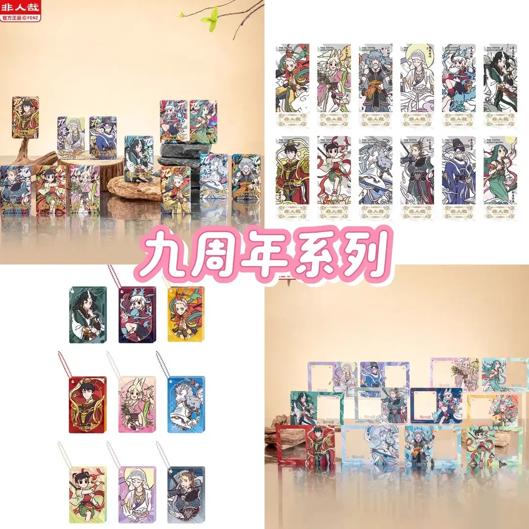 《非人哉》九周年系列 亚克力挂件AB款