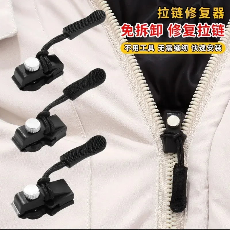 通用可拆卸拉链替换神器适用于包包衣服行李箱拉锁修复配件