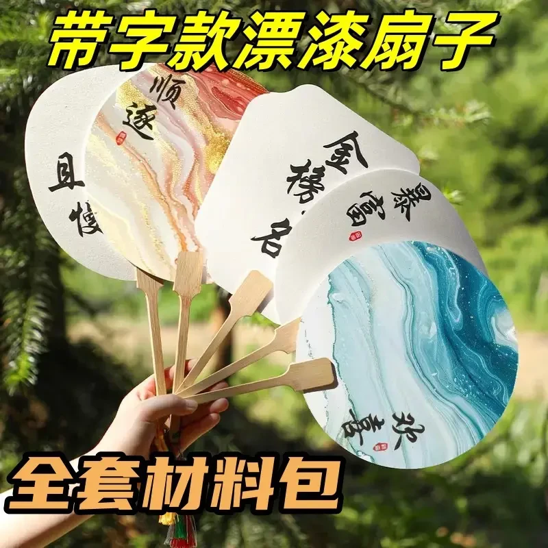 非遗漂漆颜料专用宣纸团扇套装工具漆扇材料包儿童diy大漆扇子