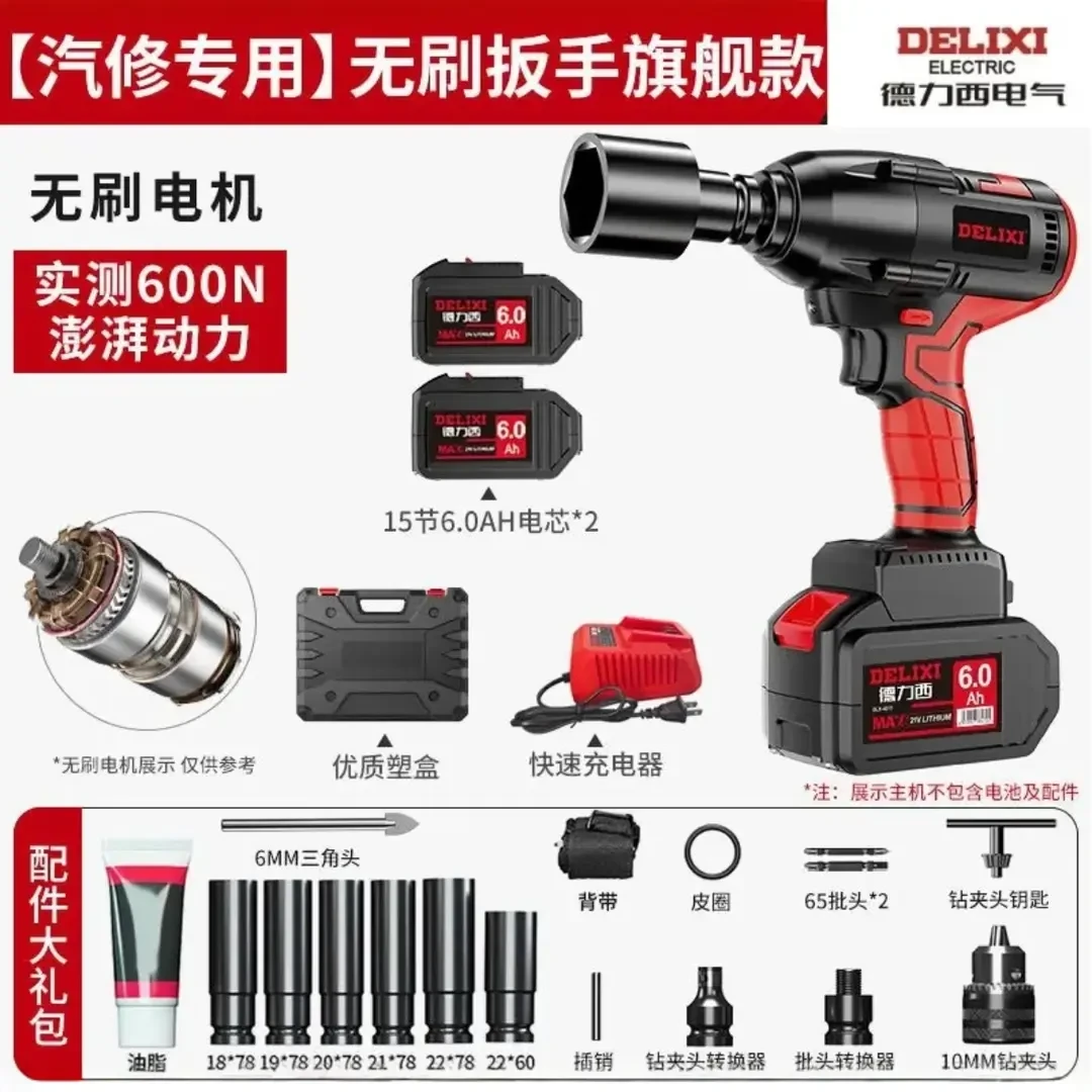 德力西无刷电动扳手锂电风炮架子工冲击充电扳手强力大扭力电板手