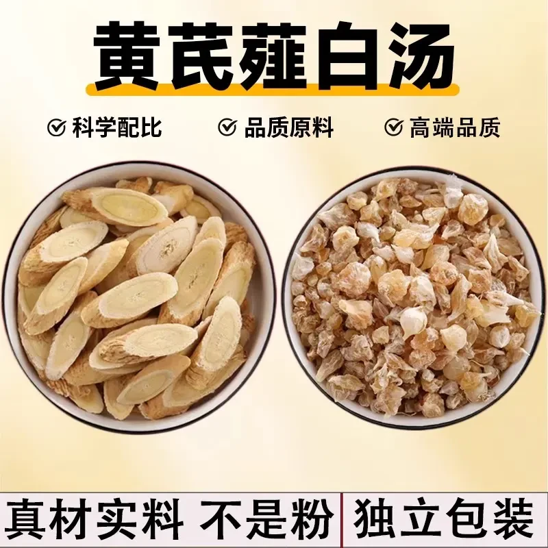 黄芪薤白汤黄芪30g薤白15克北芪切片薤白泡水煮水喝功效与作用