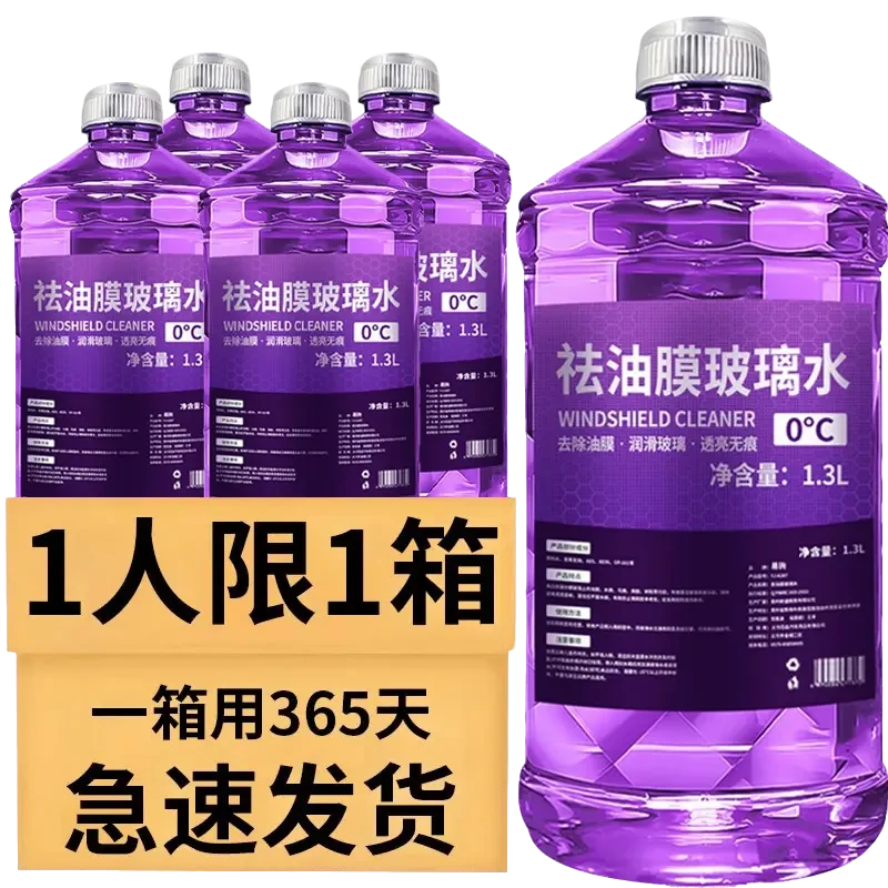 去油膜玻璃水强力去污防雨镀膜车玻璃水强效清洁冬季防冻四季通用