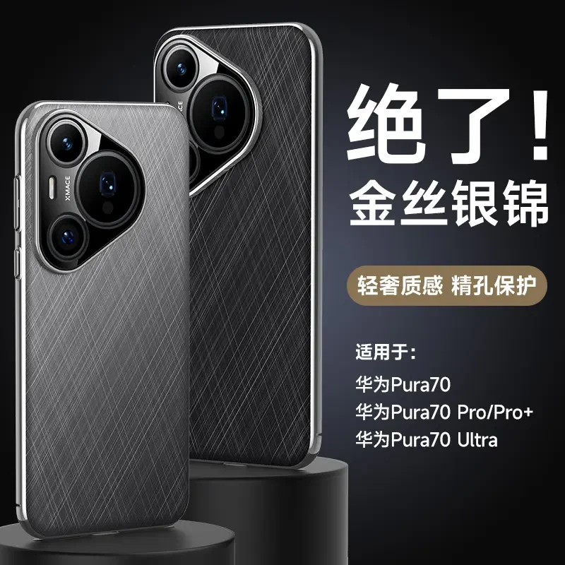 【金丝银锦】适用华为pura70pro壳新款华为pura70ultra全包保护套