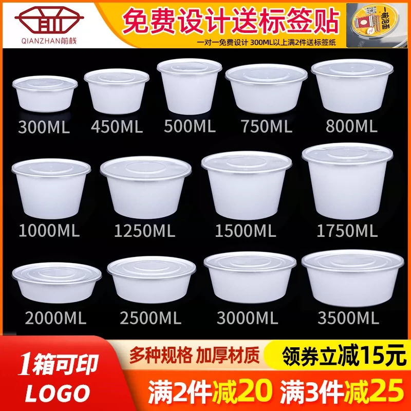 圆形白色打包碗一次性餐盒塑料带盖打包盒加厚外卖饭盒便当盒汤碗