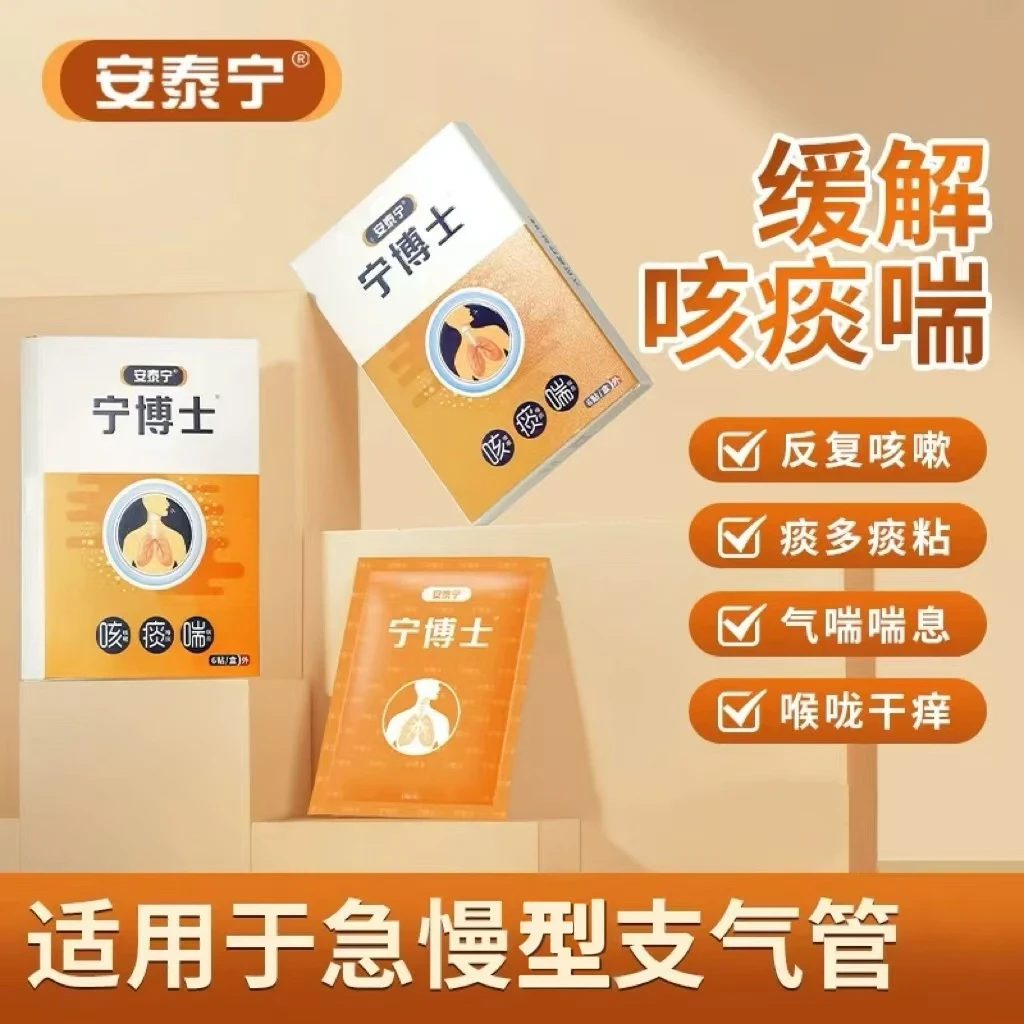 【官方旗舰】宁博士支气管贴喉咙干痒膏贴穴位贴安泰宁咽扁气喘咳嗽