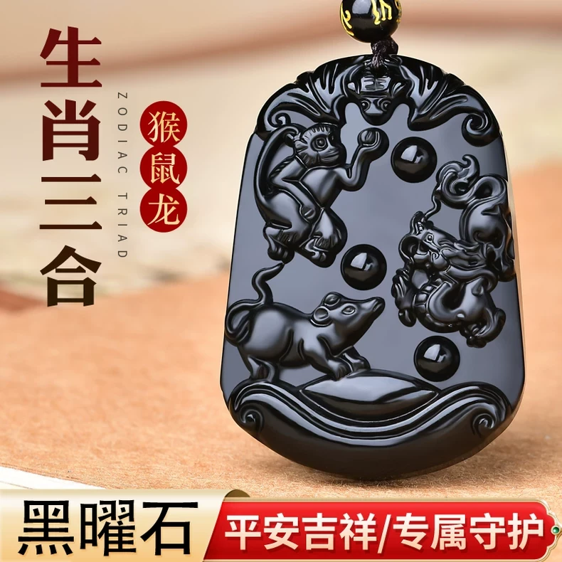 2025年属猴鼠龙申子辰三合项坠水局生肖黑曜石吊坠项链男女士饰物