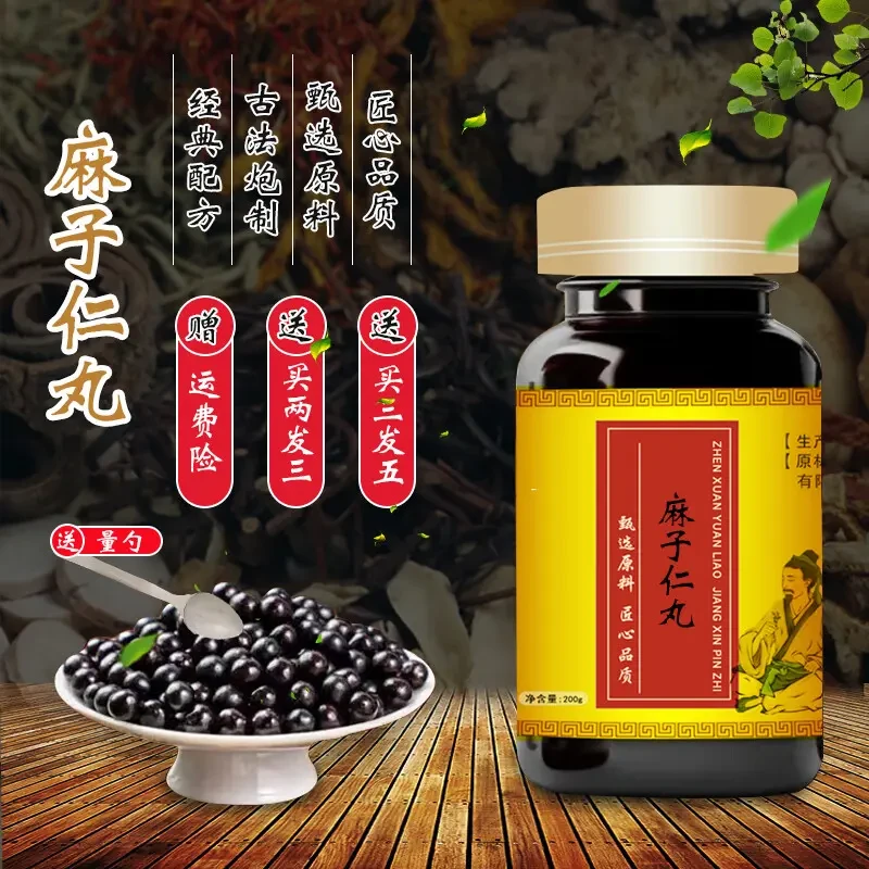 【官方正品】同仁堂 麻子仁丸 原料 古法古方根茎类农产品