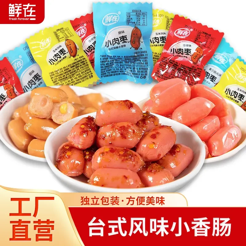 台式迷你小香肠肉肠拇指肠火腿肠熟食休闲食品办公室早餐解馋零食