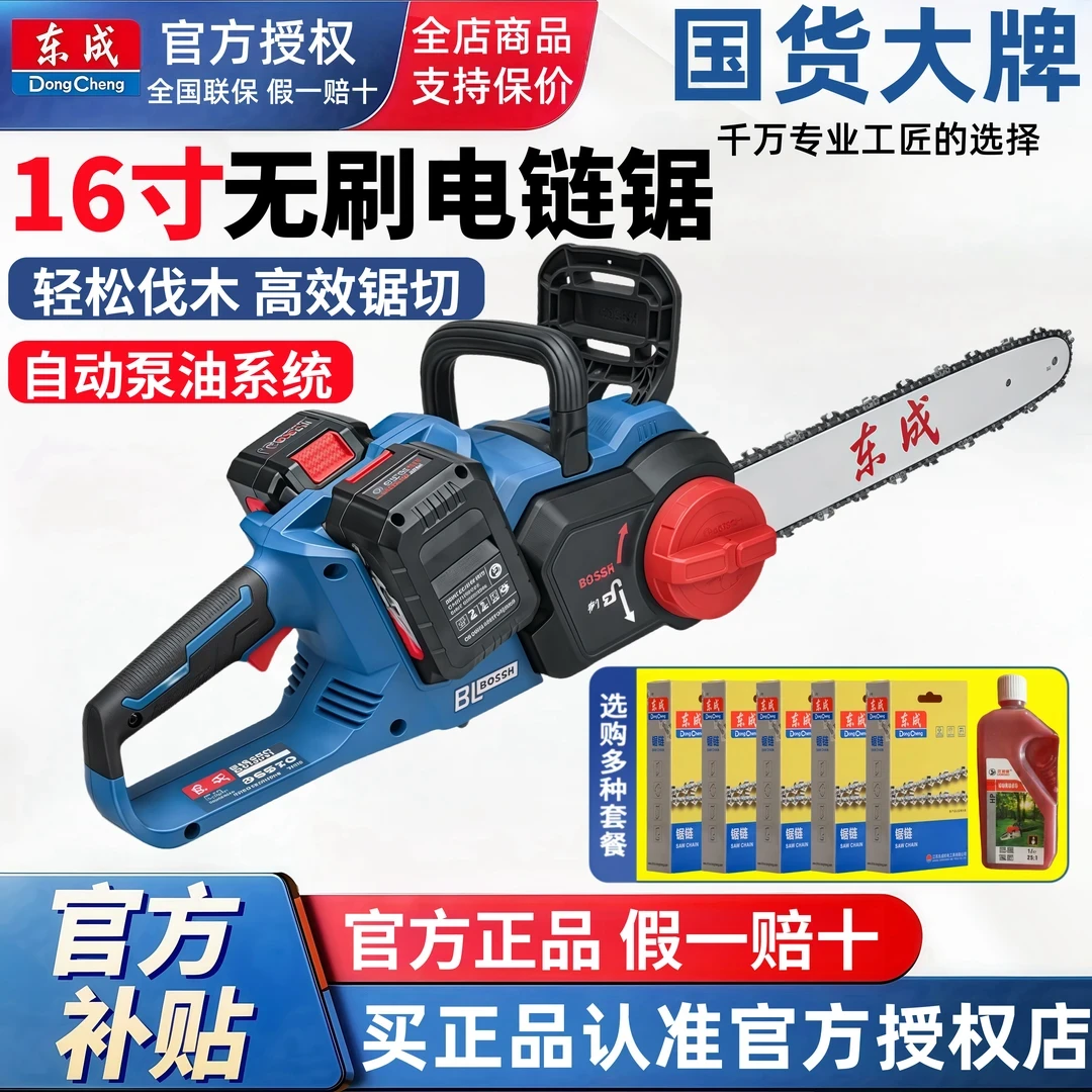 东成16寸电链锯锂电无刷大功率DCML40161双电手电锯手提锯家用