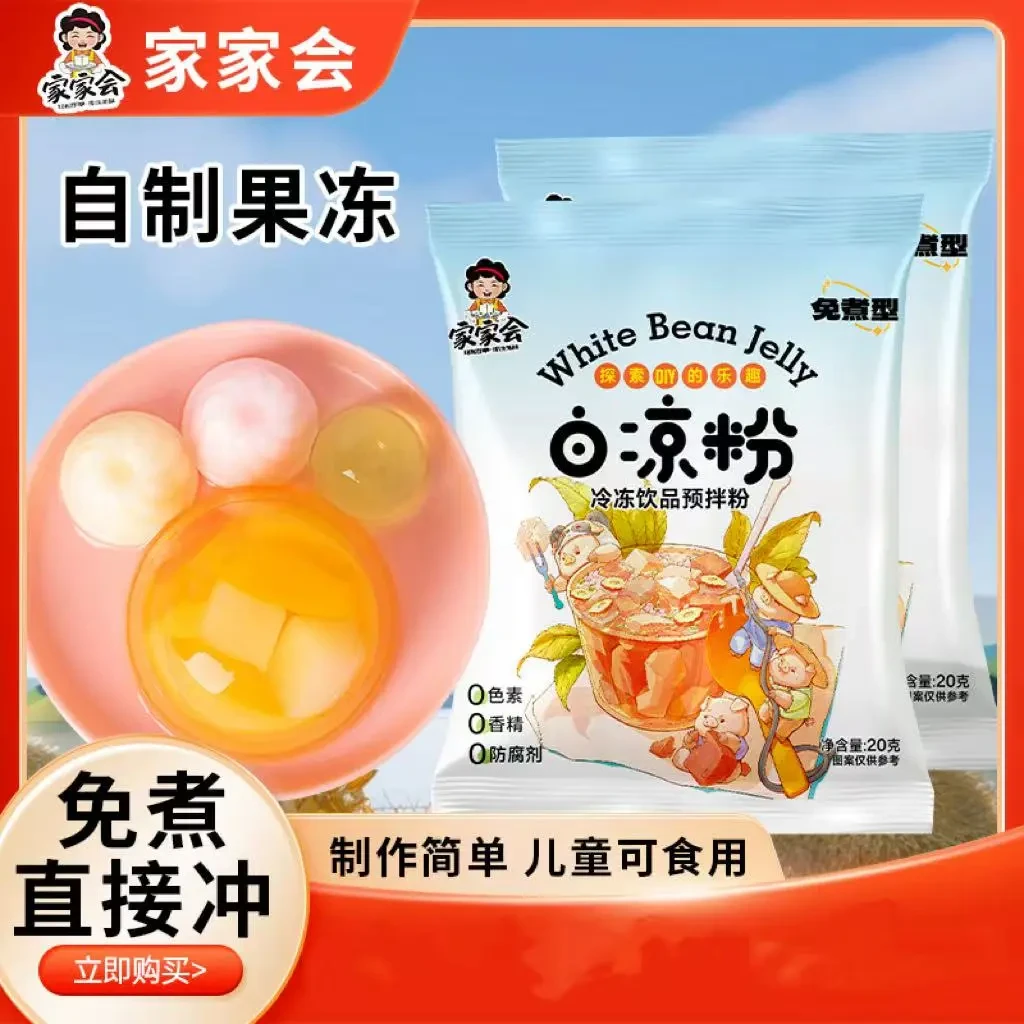白凉粉儿童专用果冻粉自制家用甜品在家DIY做儿童果冻