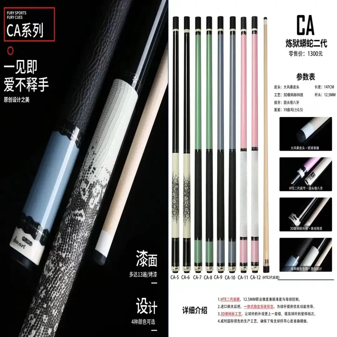 威利新款炼狱蟒蛇二代CA系列 HT2前支 枫木设计职业烤漆台球杆