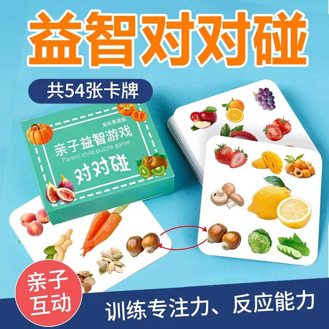 专注力训练疯狂对对碰卡片益智逻辑思维训练玩具专注力亲子互动卡