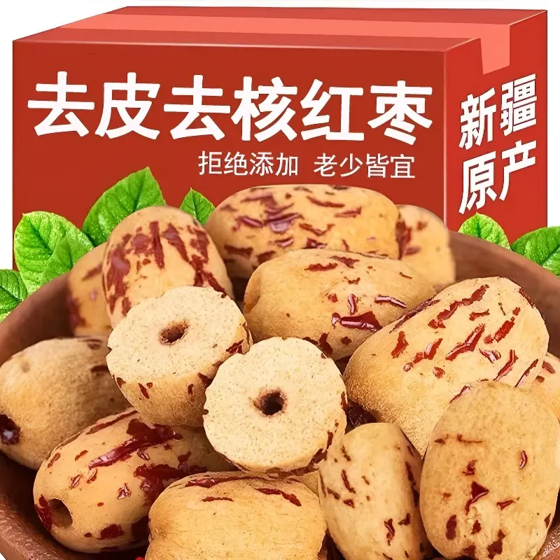 【半价抢1斤/2斤】去皮无核红枣营养美味老少皆宜灰枣煲粥泡水零食