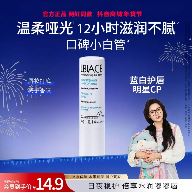 小鱼同款依润泉唇膏4g蓝管打底唇膏淡唇纹滋润保湿补水防干裂正品