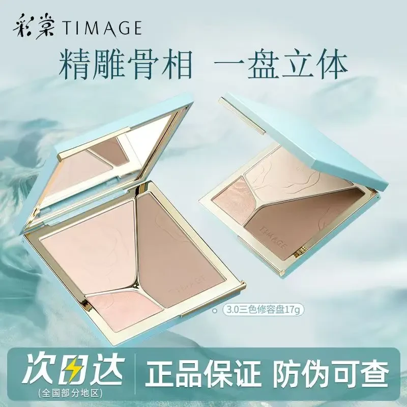 升级3.0版本 彩棠高光修容一盘三色哑光珠光提亮鼻影修饰A