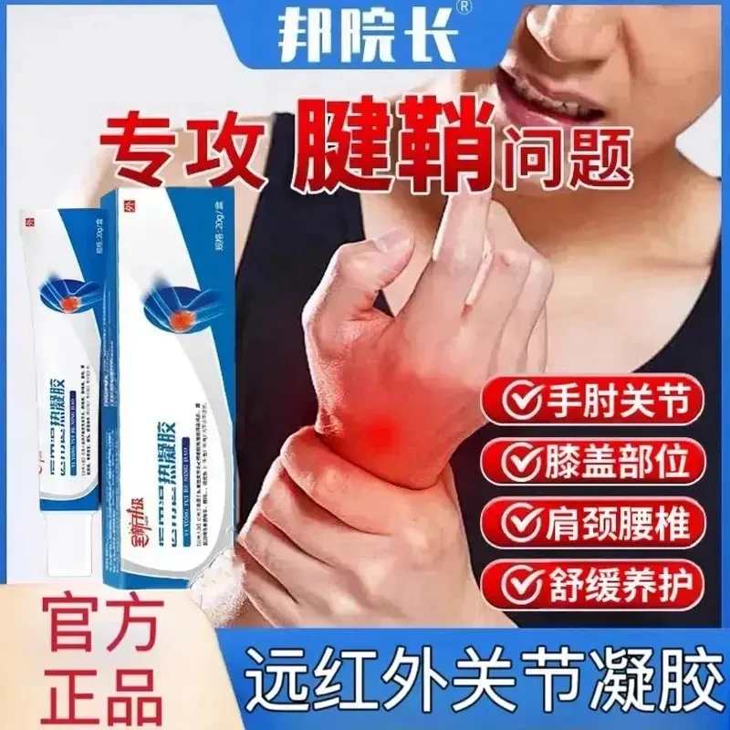 邦院长关节型凝胶远红外用草本膏擦I骨I膝盖手指肩颈护腰关节通用