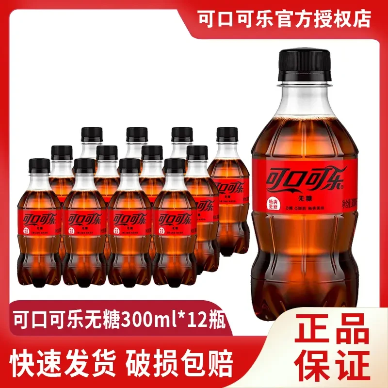 无糖可口可乐迷你小瓶装汽水碳酸饮料300ml经典口味好喝12瓶