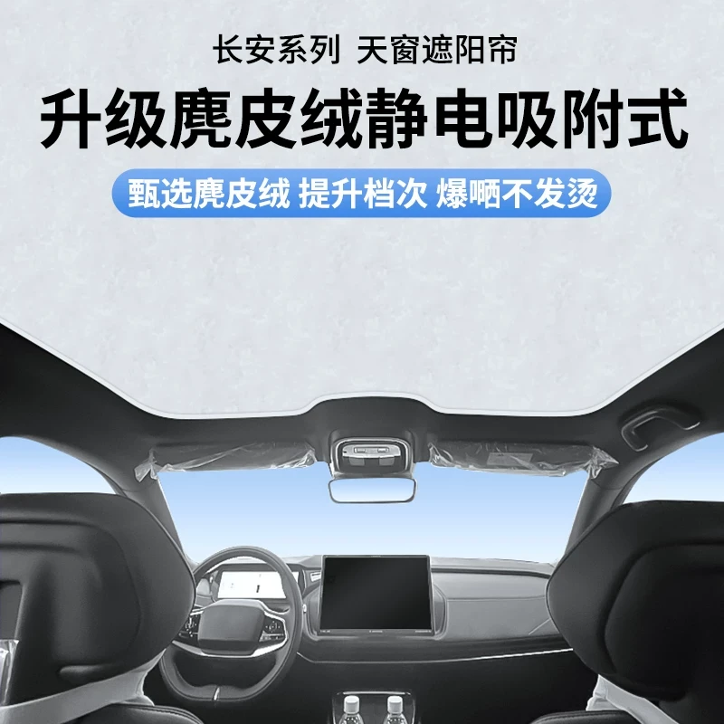 麂皮绒静电吸附适用于长安遮阳帘深蓝/启源/逸达/CS75/55天幕防晒