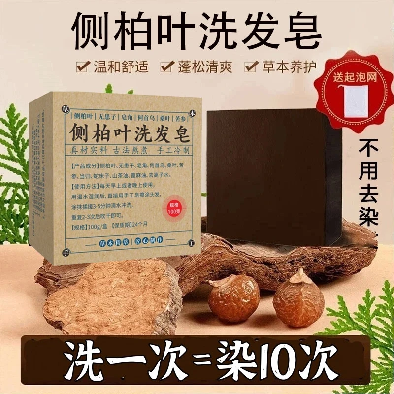 【热卖爆品】不再去染发 侧柏叶黑灵芝墨旱莲五黑养发皂