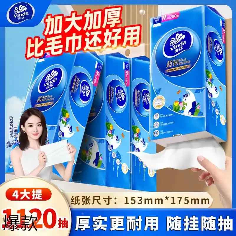 维达悬挂式抽纸1120抽厕纸抽纸平板卫生纸挂抽家用擦手壁挂式抽纸