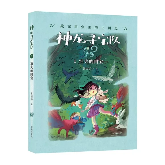 神龙寻宝队1 消失的国宝