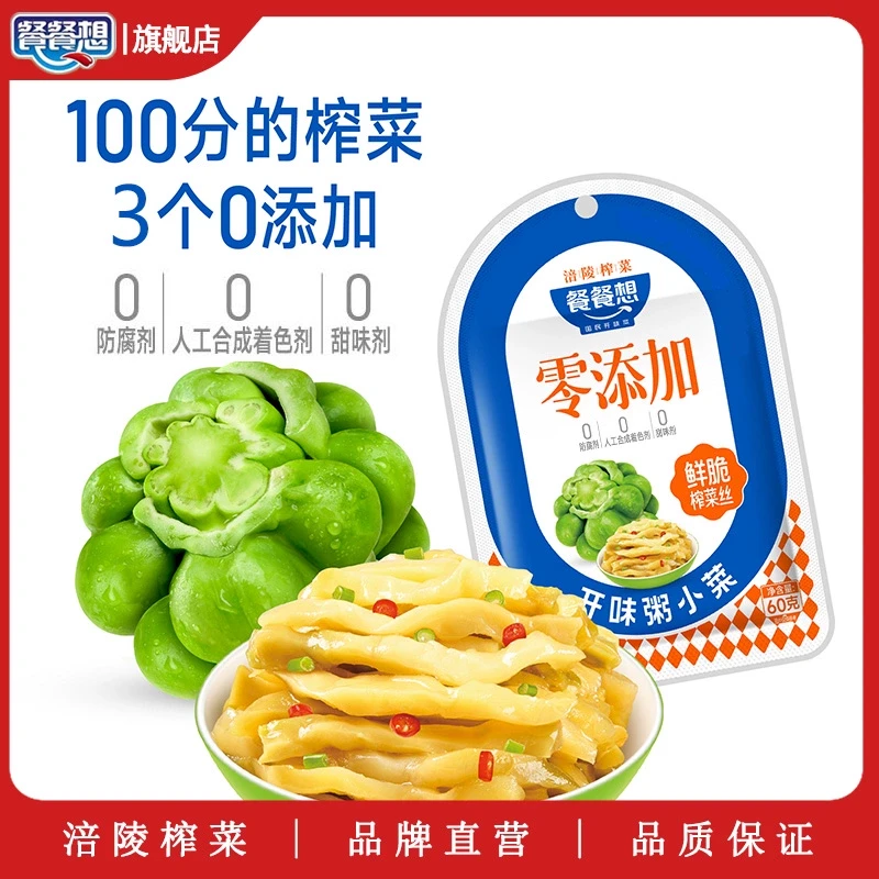 正宗涪陵鲜香榨菜丝小包装30g/60g加量升级 新鲜脆嫩配粥下饭咸菜